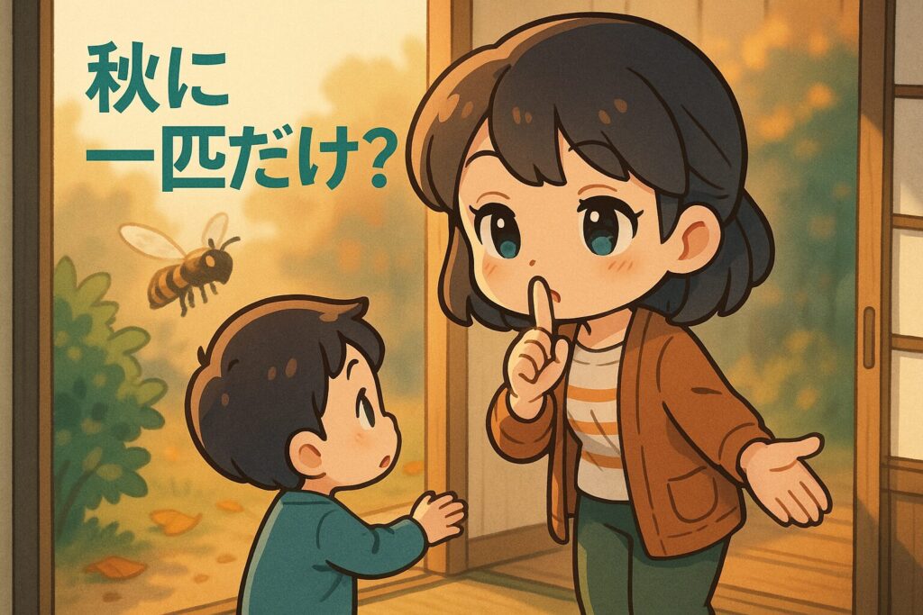 スズメバチ秋に一匹だけ?