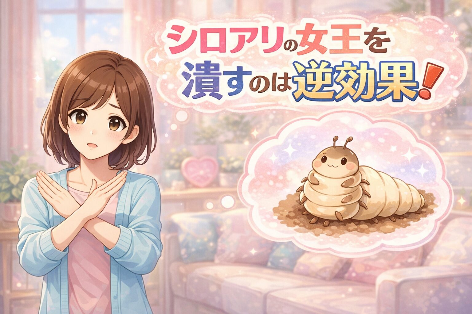 シロアリの女王を潰すのは逆効果