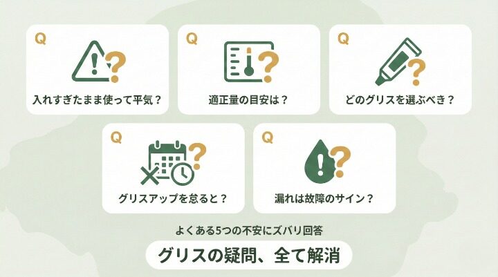 刈払機のグリスに関するよくある質問