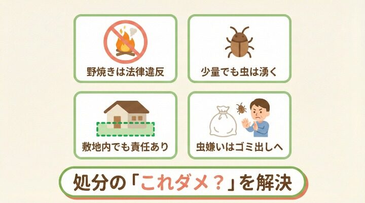 刈った草の処分でよくある質問