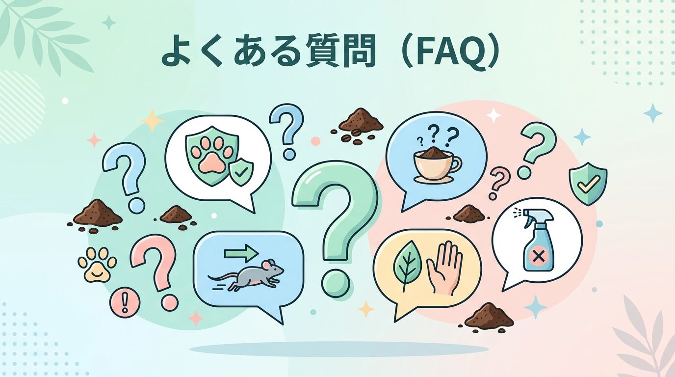 よくある質問(FAQ)