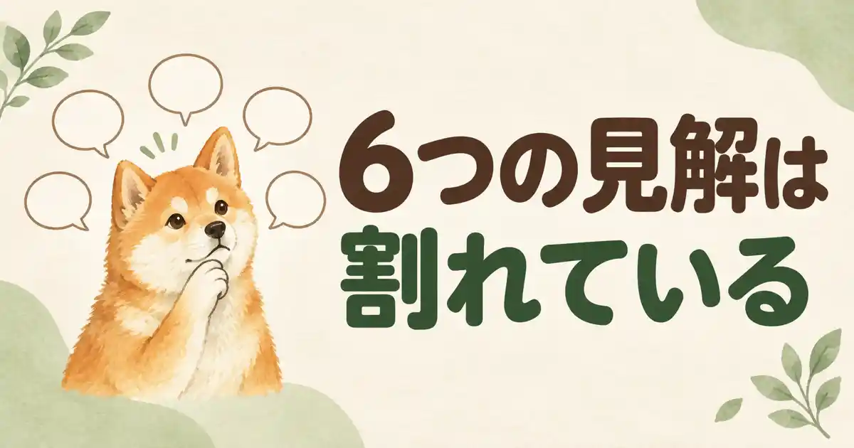 柴犬のシャンプー頻度は月1回前後が中心:見解は6つに割れる