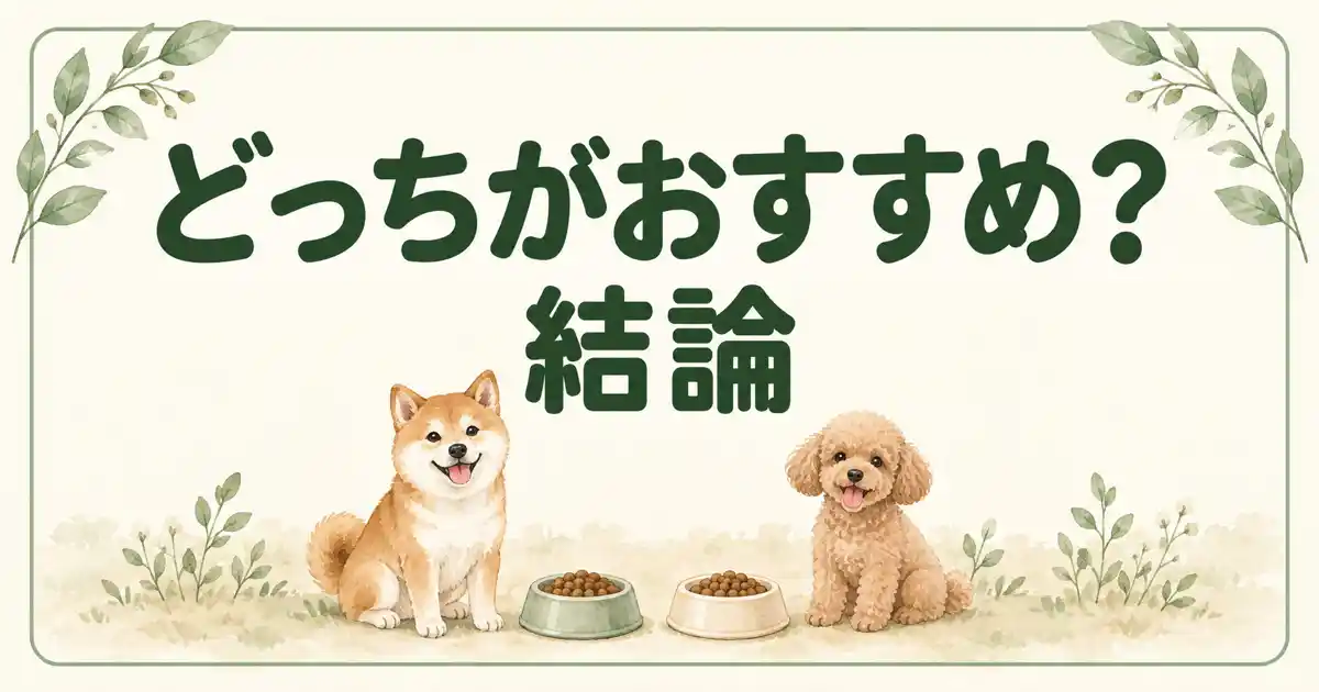 うまかとやわかはどんな人にどっちがおすすめ?