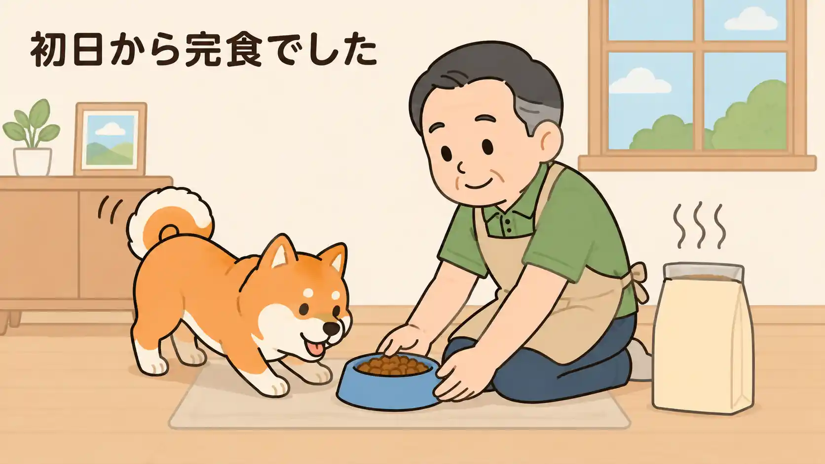 飼い主のもん吉が実際に無添加ドッグフードを愛犬に与えている体験レビューの画像。部屋の床でもん吉がしゃがんで食器を置き、赤柴の柴犬が尻尾を振りながら勢いよく食べに来ている。そばには開封した無地のフード袋があり、香りが立つ様子が曲線で表されている。