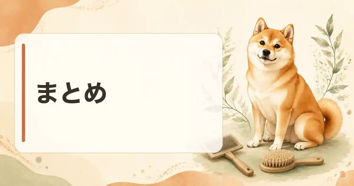 まとめ