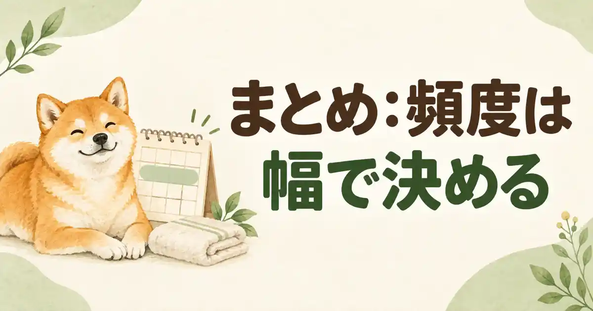 柴犬のシャンプー頻度についてよくある質問