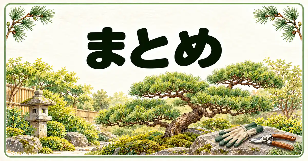 まとめ