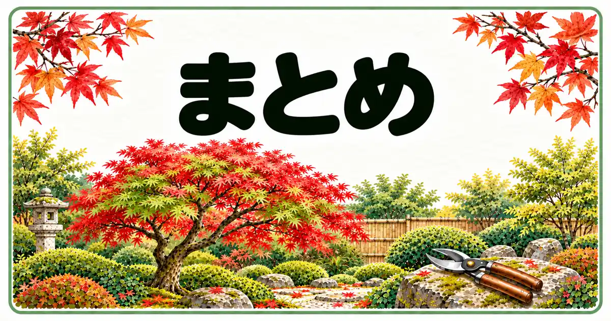 まとめ