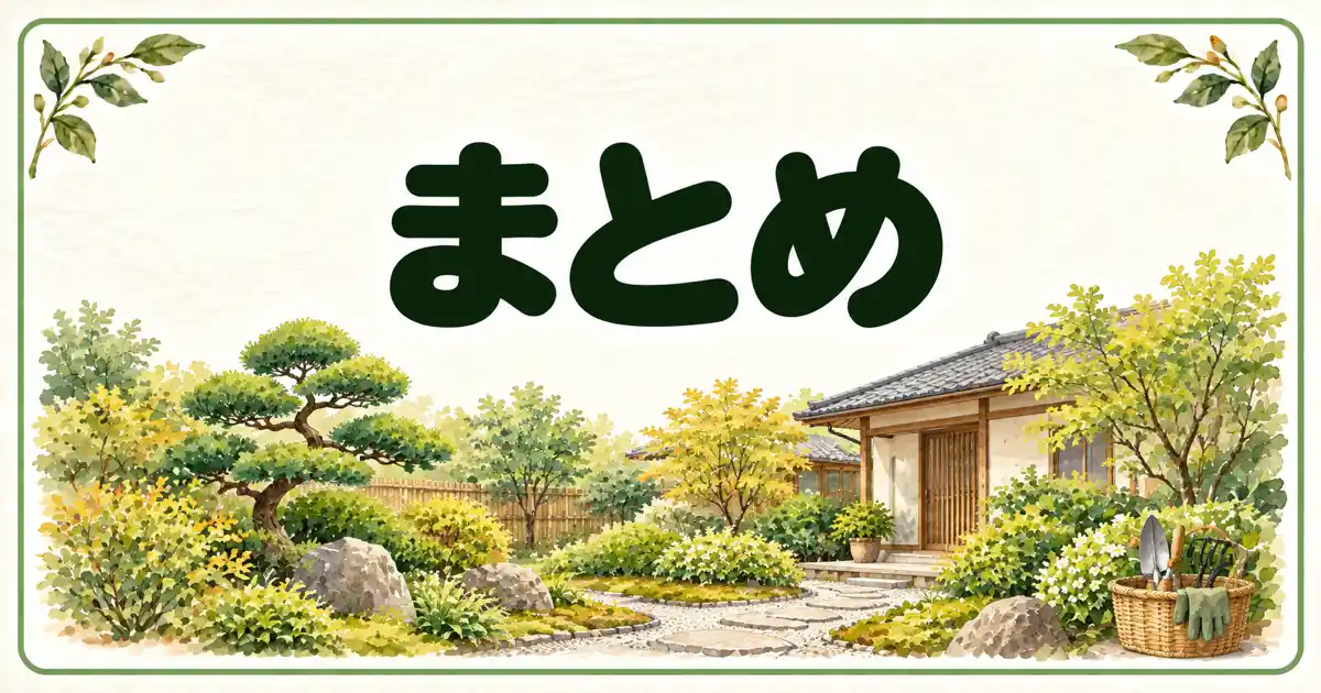 まとめ