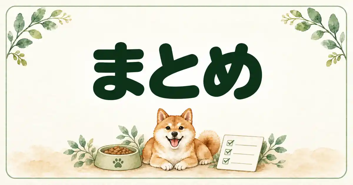まとめ