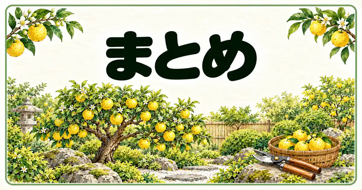 まとめ